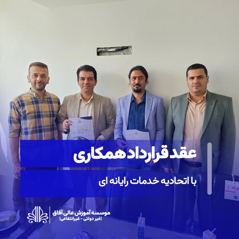 عقد قرارداد همکاری با اتحادیه خدمات رایانه ای