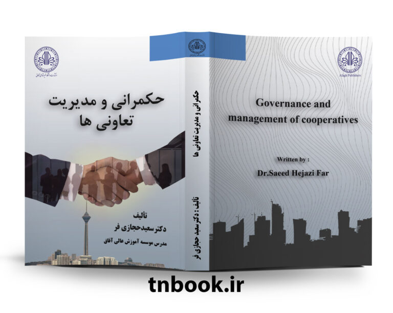 حکمرانی و مدیریت تعاونی‌ها